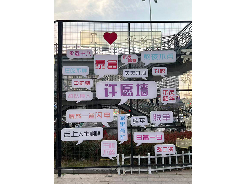 網(wǎng)紅拍照打卡墻