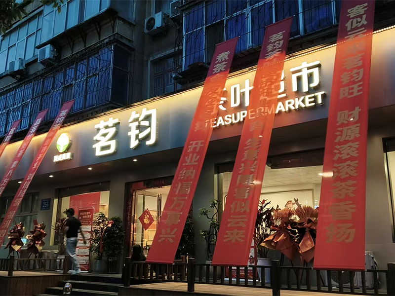 發(fā)光字、沖孔字